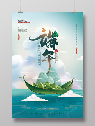 绿色大气中国风手绘山水粽子端午节端午海报
